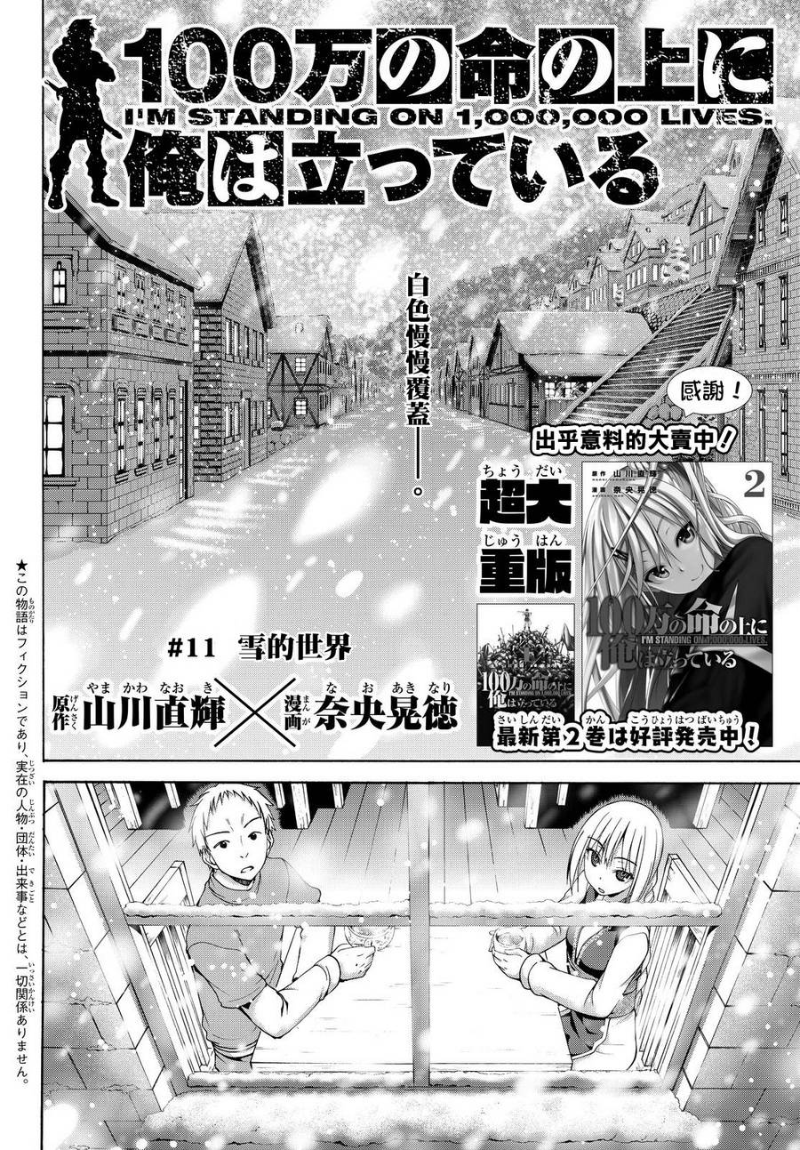 我立于百万生命之上动漫漫画,第11话雪的世界2图