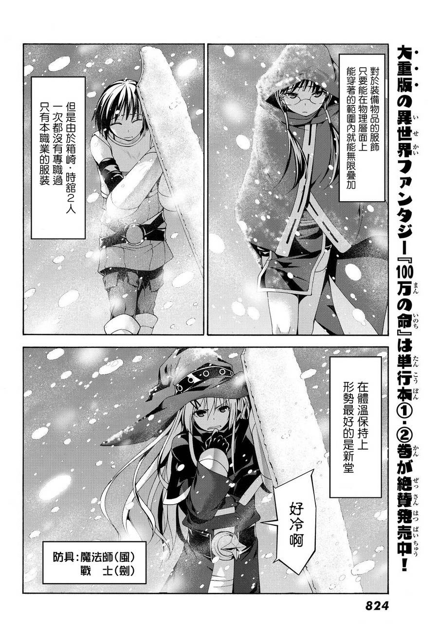 我立于百万生命之上动漫漫画,第11话雪的世界4图