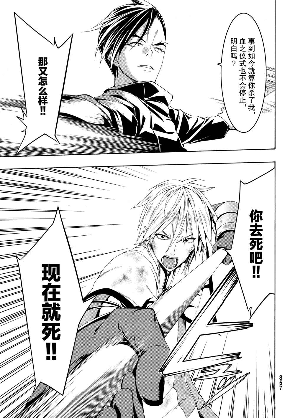 我立于百万生命之上原版漫画,第41话龙术士艾匹法尼奥5图