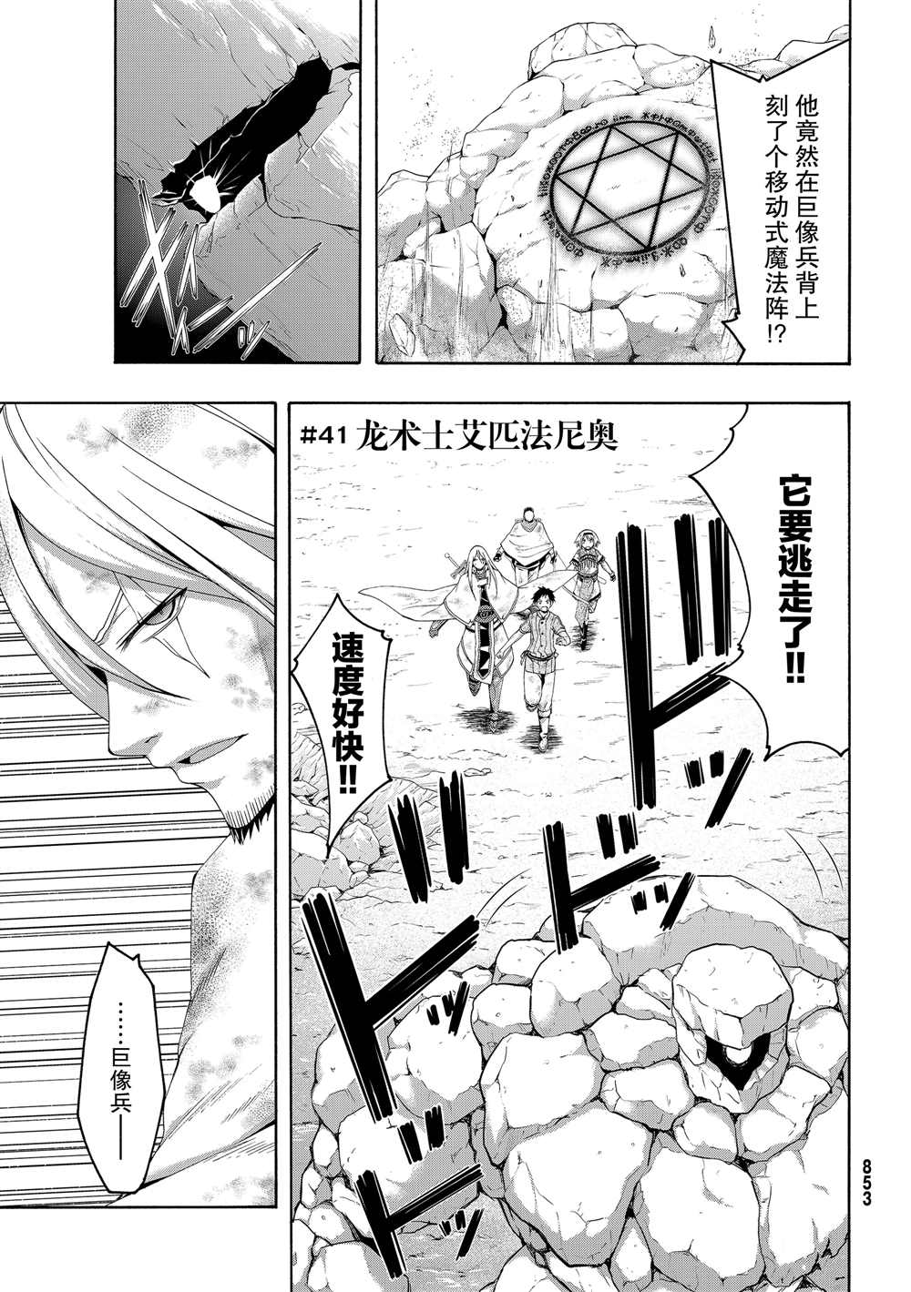 我立于百万生命之上原版漫画,第41话龙术士艾匹法尼奥1图