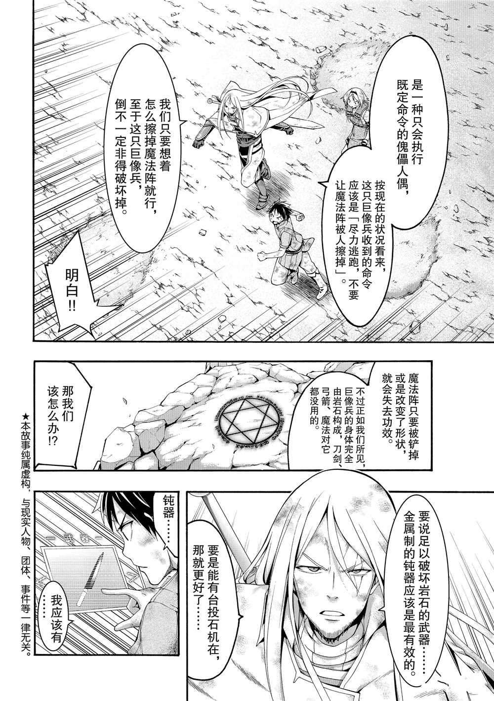 我立于百万生命之上原版漫画,第41话龙术士艾匹法尼奥2图