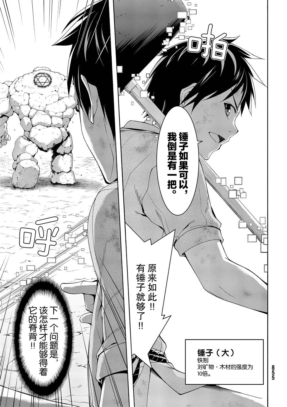 我立于百万生命之上原版漫画,第41话龙术士艾匹法尼奥3图