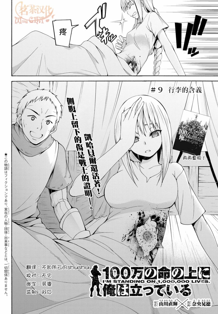 我立于百万生命之上动漫解说漫画,第9话行李的含义2图