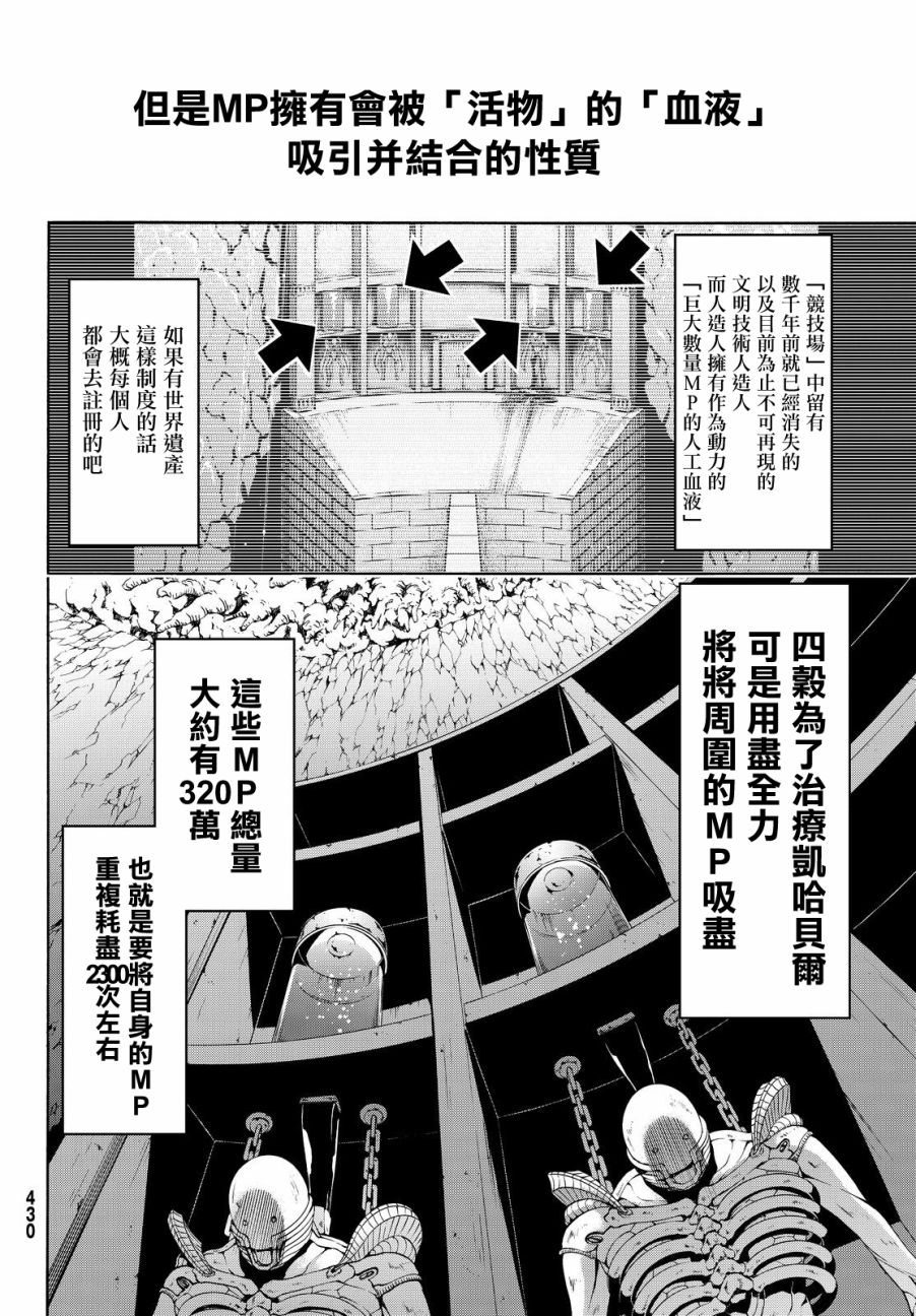 我立于百万生命之上动漫解说漫画,第9话行李的含义4图