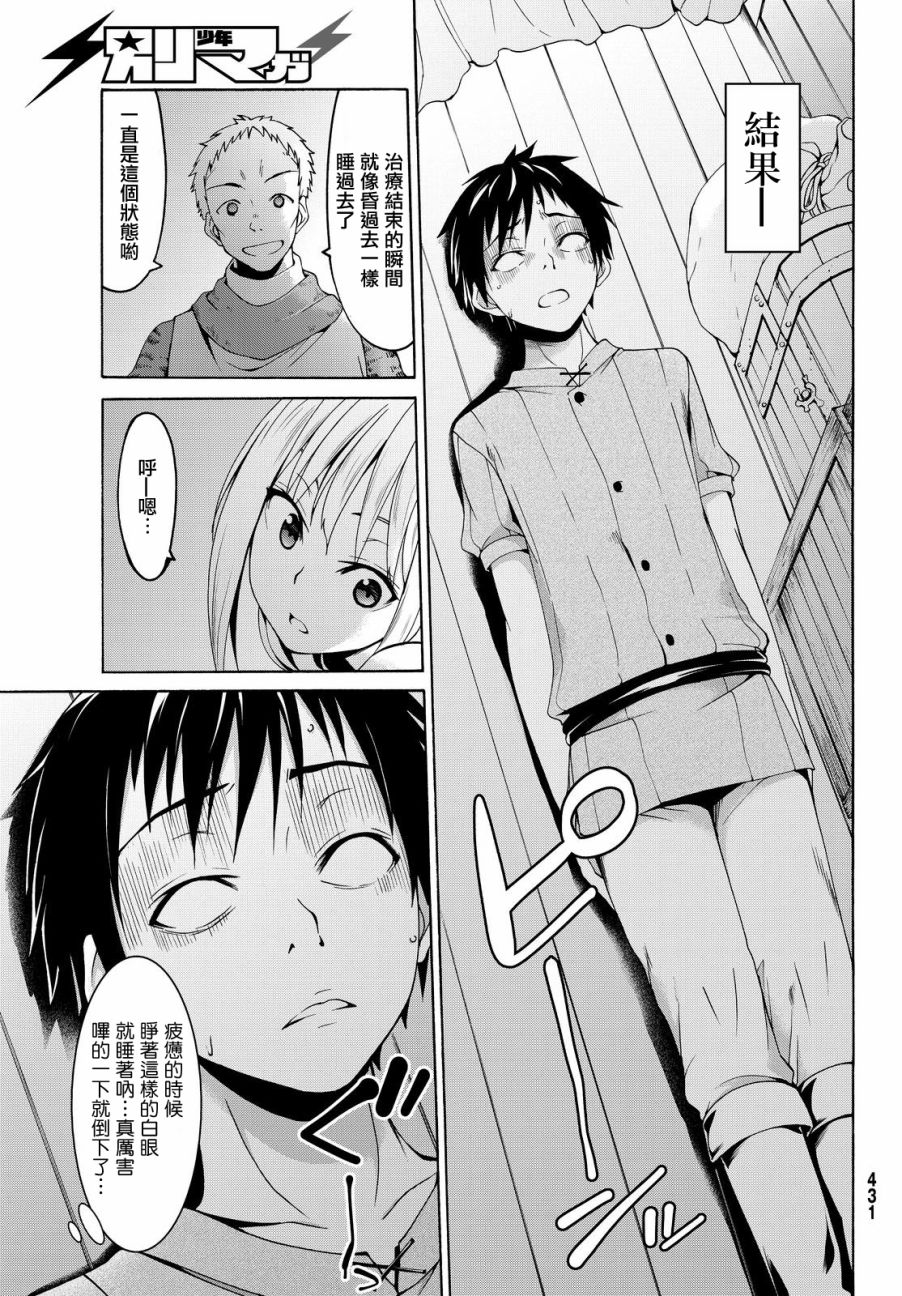 我立于百万生命之上动漫解说漫画,第9话行李的含义5图