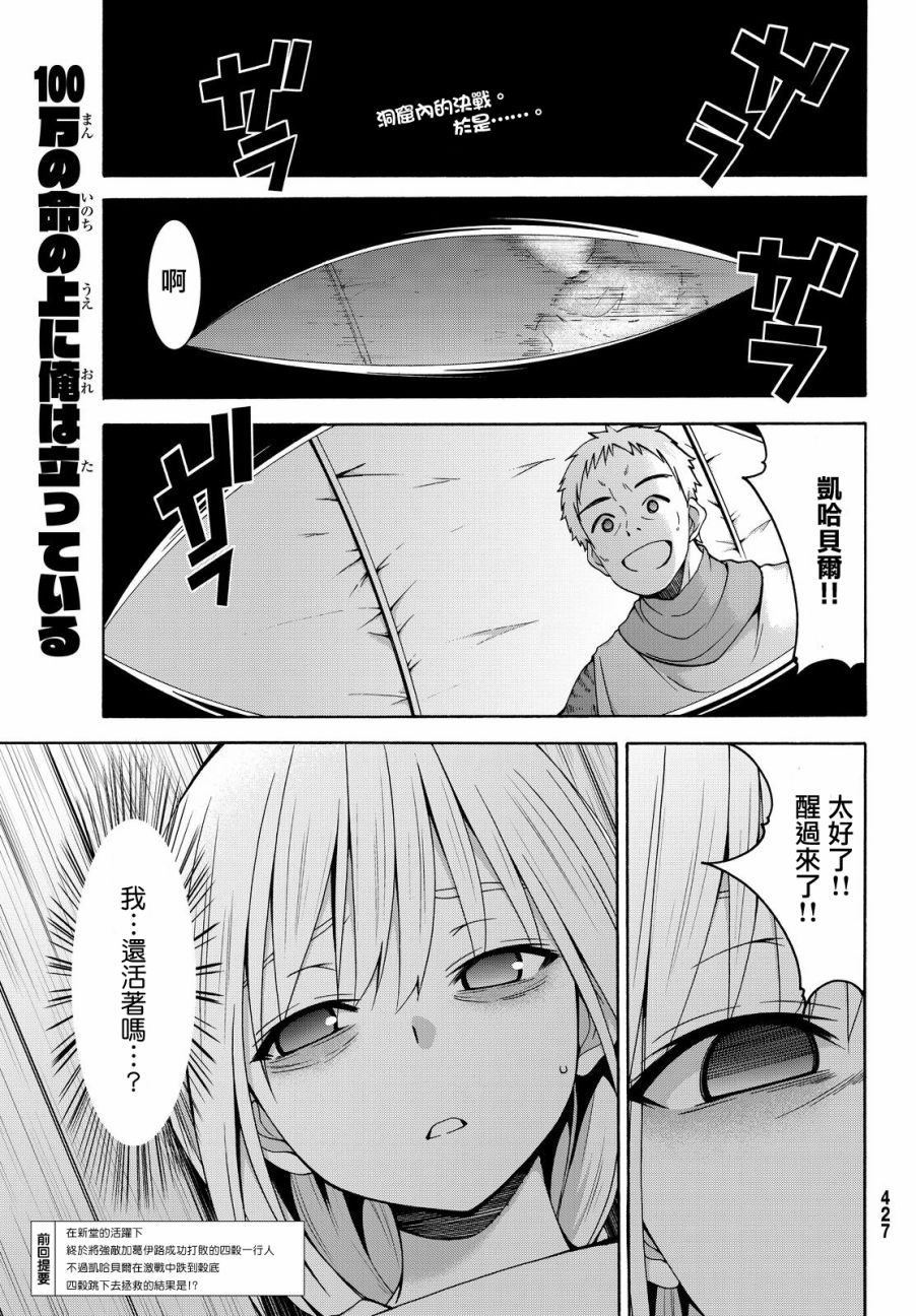 我立于百万生命之上动漫解说漫画,第9话行李的含义1图