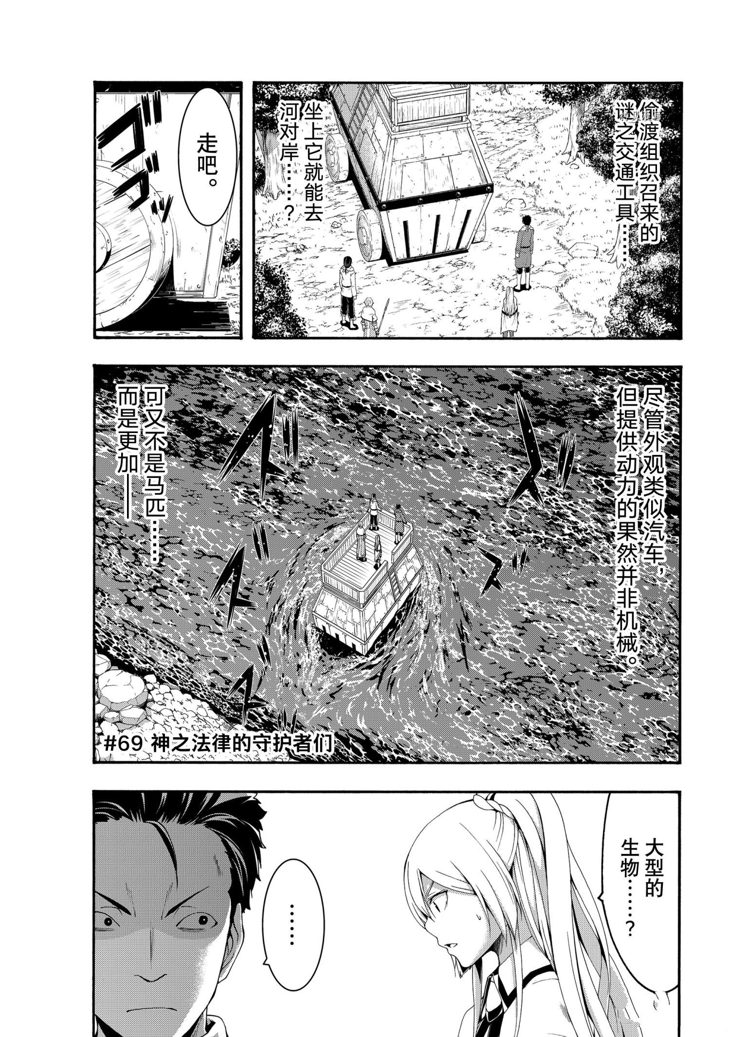 我立于百万生命之上动漫免费全集漫画,第69话1图