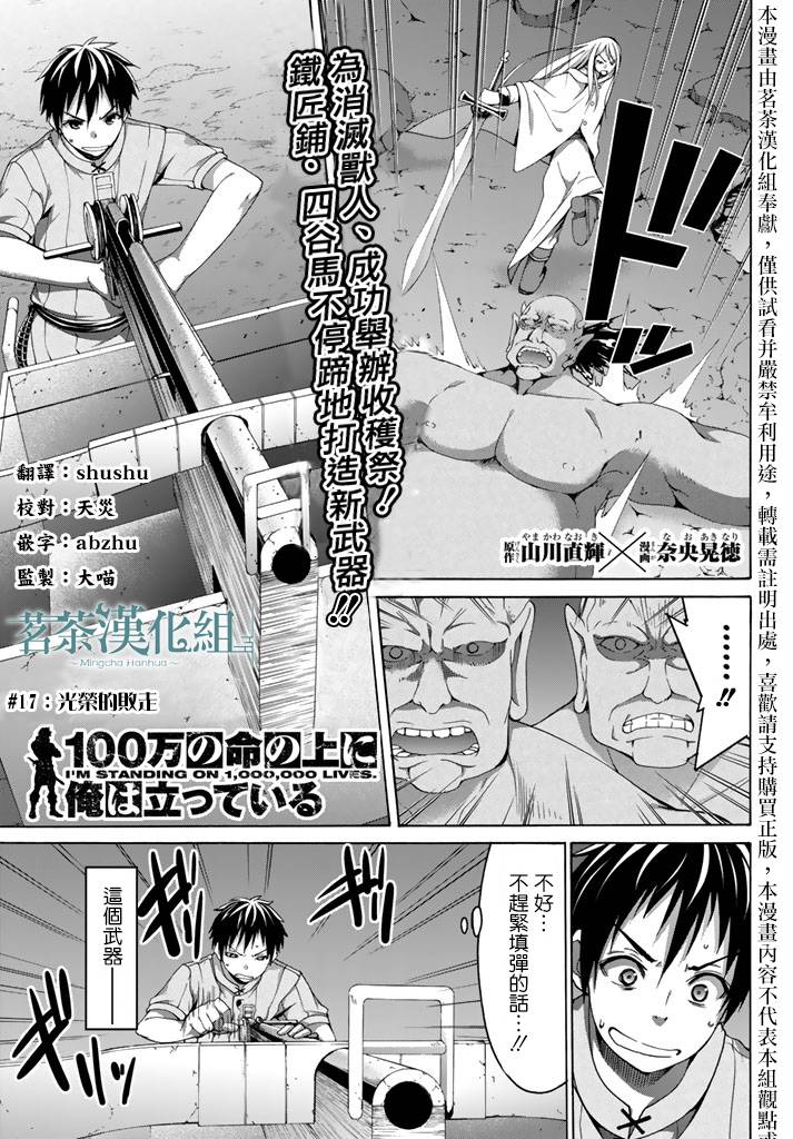 我立于百万生命之上第一集漫画,第17话光荣的败走1图
