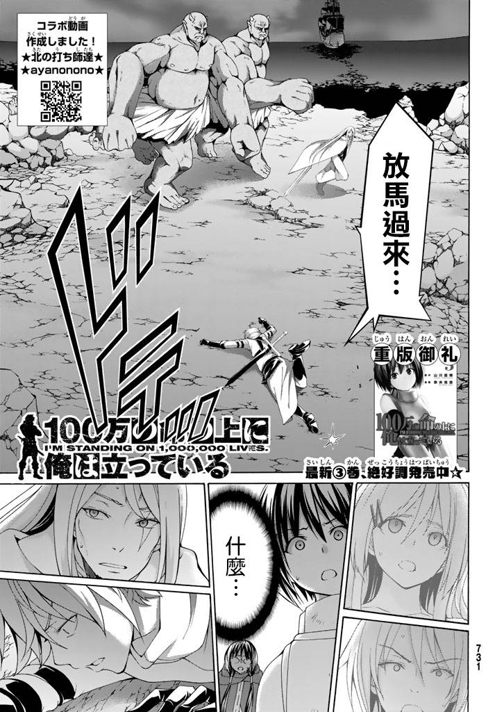 我立于百万生命之上第一集漫画,第17话光荣的败走3图
