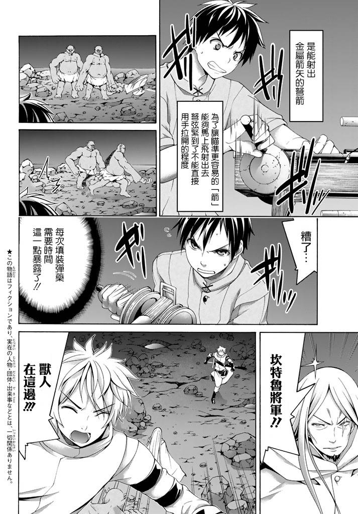我立于百万生命之上第一集漫画,第17话光荣的败走2图