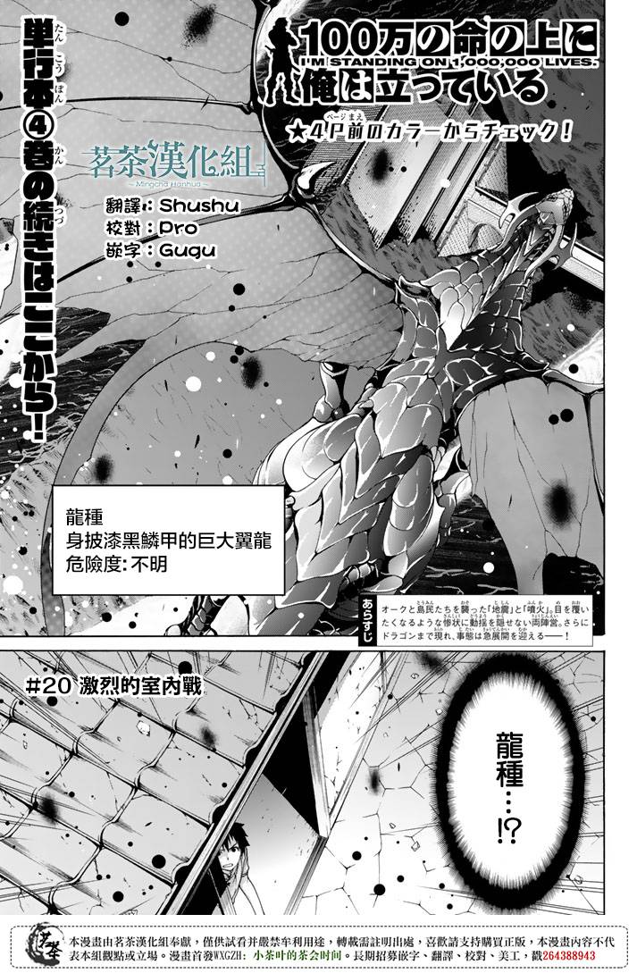 我立于百万生命之上第一季漫画,第20话激烈的室内战1图