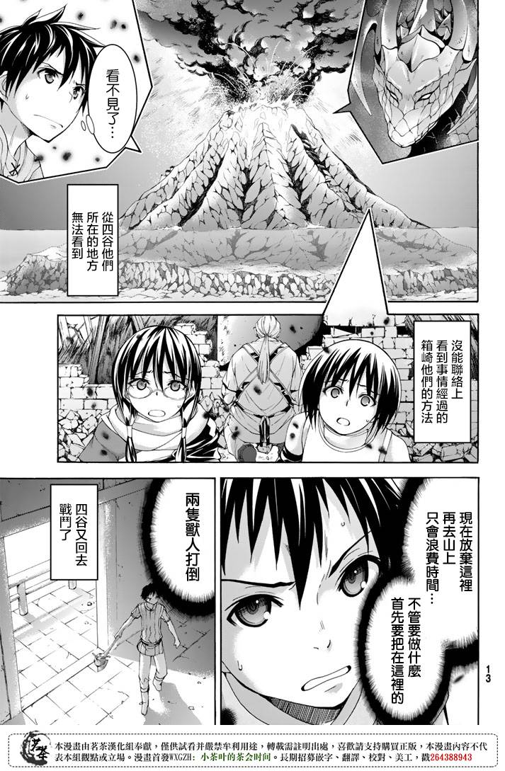 我立于百万生命之上第一季漫画,第20话激烈的室内战3图