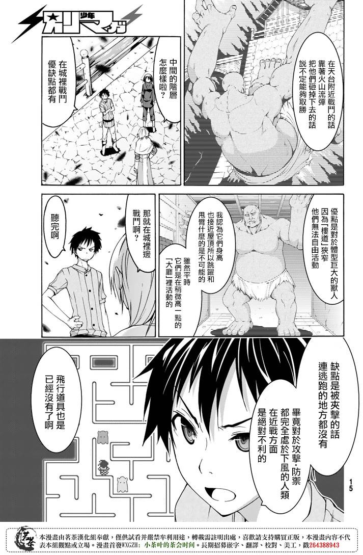 我立于百万生命之上第一季漫画,第20话激烈的室内战5图