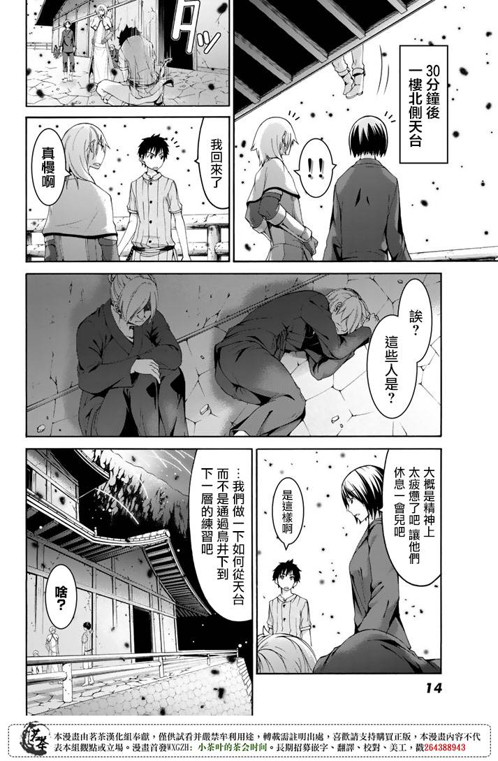 我立于百万生命之上第一季漫画,第20话激烈的室内战4图