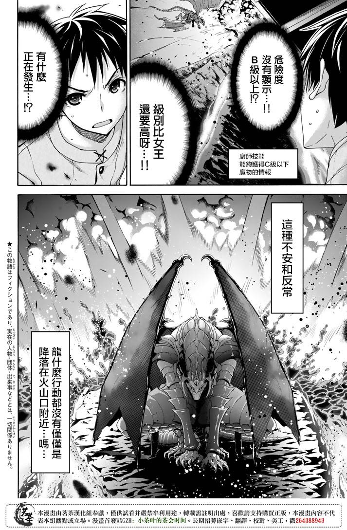 我立于百万生命之上第一季漫画,第20话激烈的室内战2图