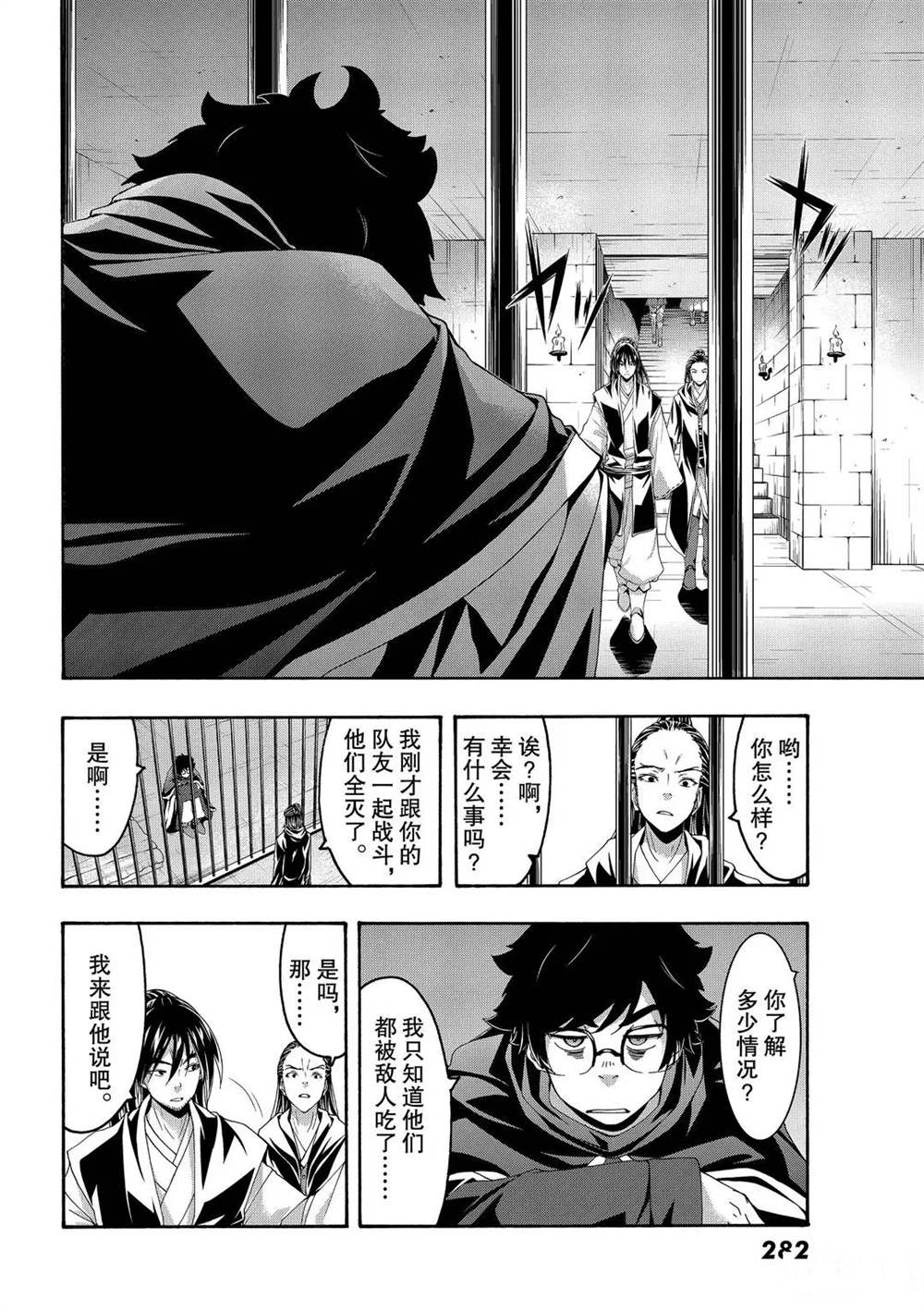 我立于百万生命之上1漫画,第57话试看版4图