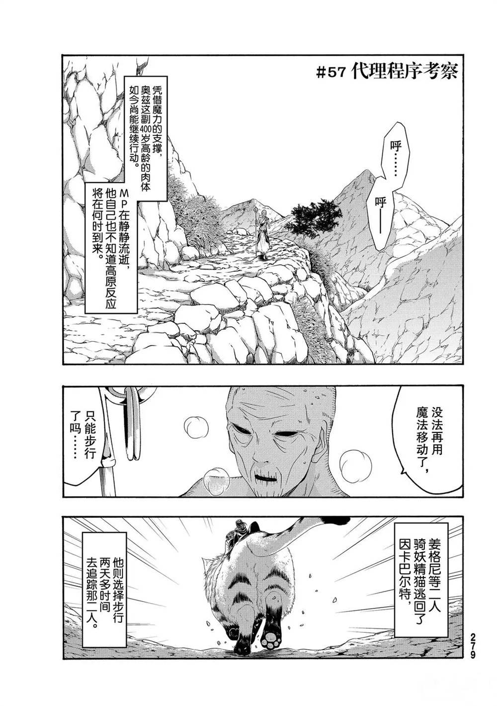 我立于百万生命之上1漫画,第57话试看版1图