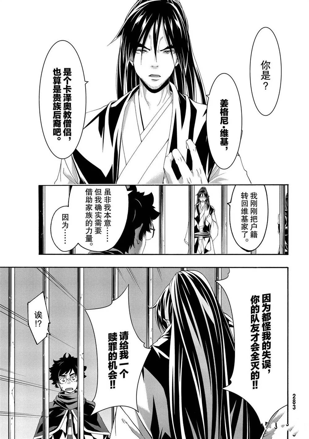 我立于百万生命之上1漫画,第57话试看版5图