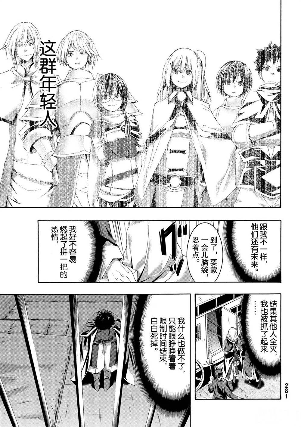 我立于百万生命之上1漫画,第57话试看版3图