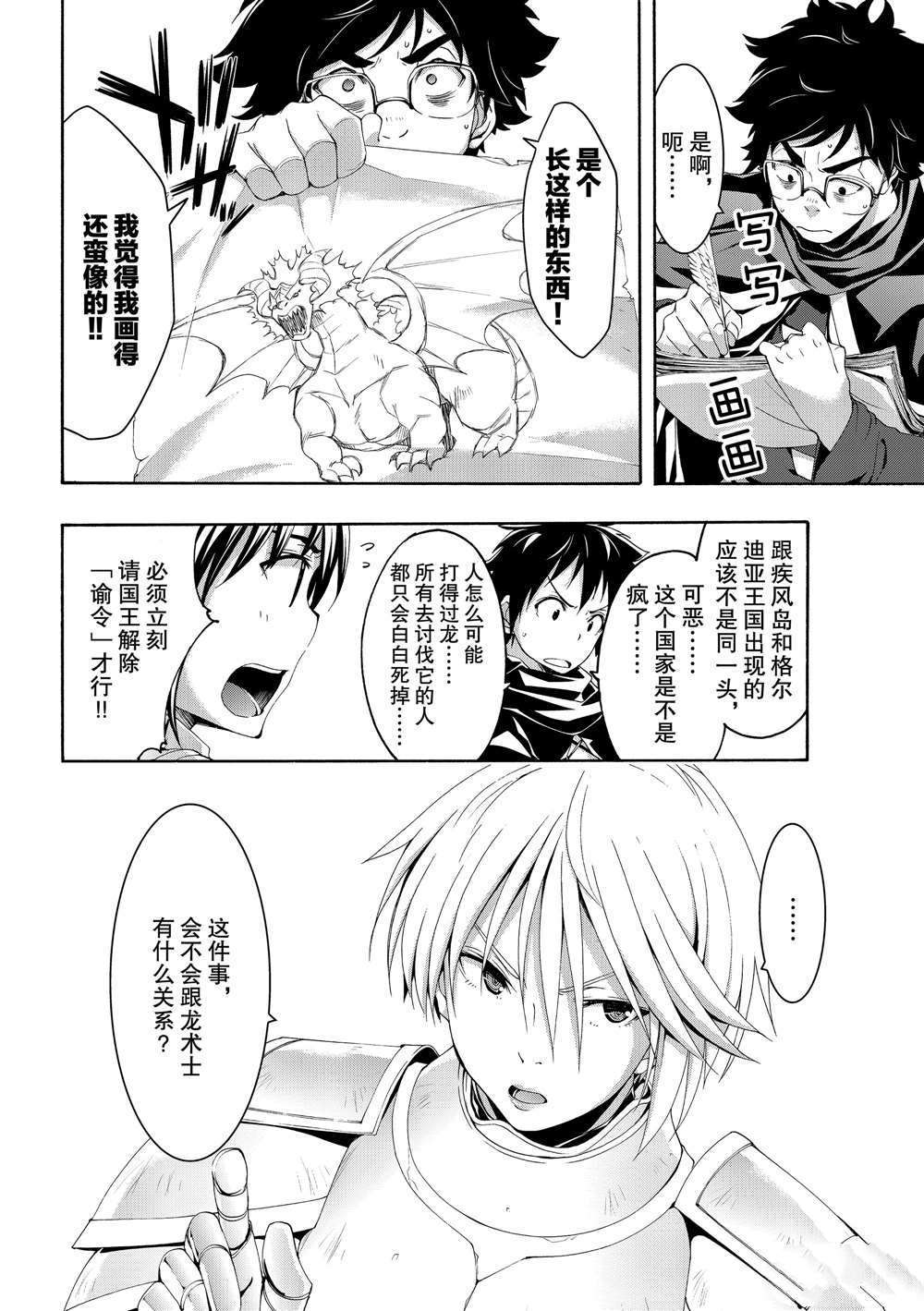 我立于百万生命之上动漫在线观看第二季漫画,第51话试看版3图