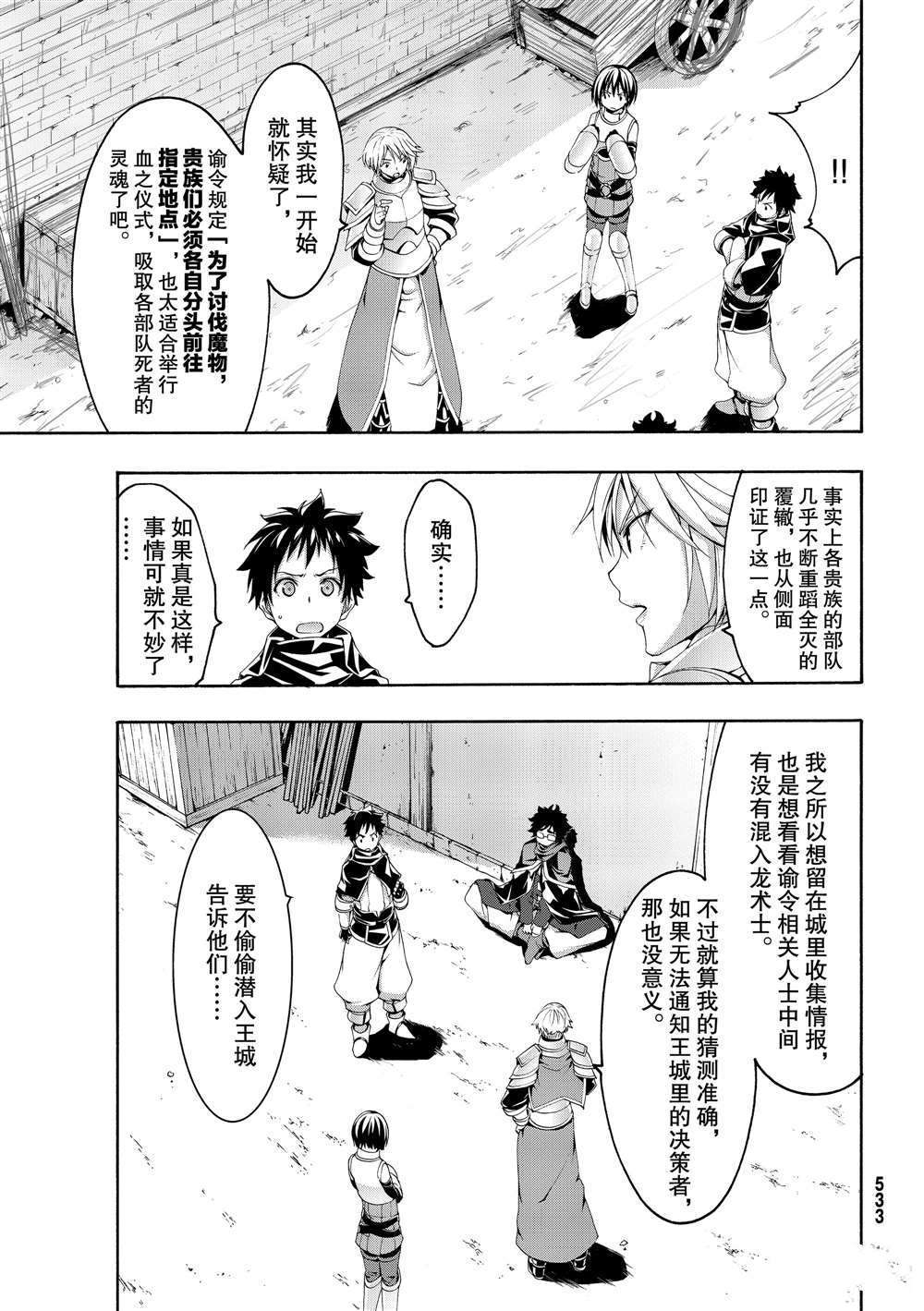我立于百万生命之上动漫在线观看第二季漫画,第51话试看版4图
