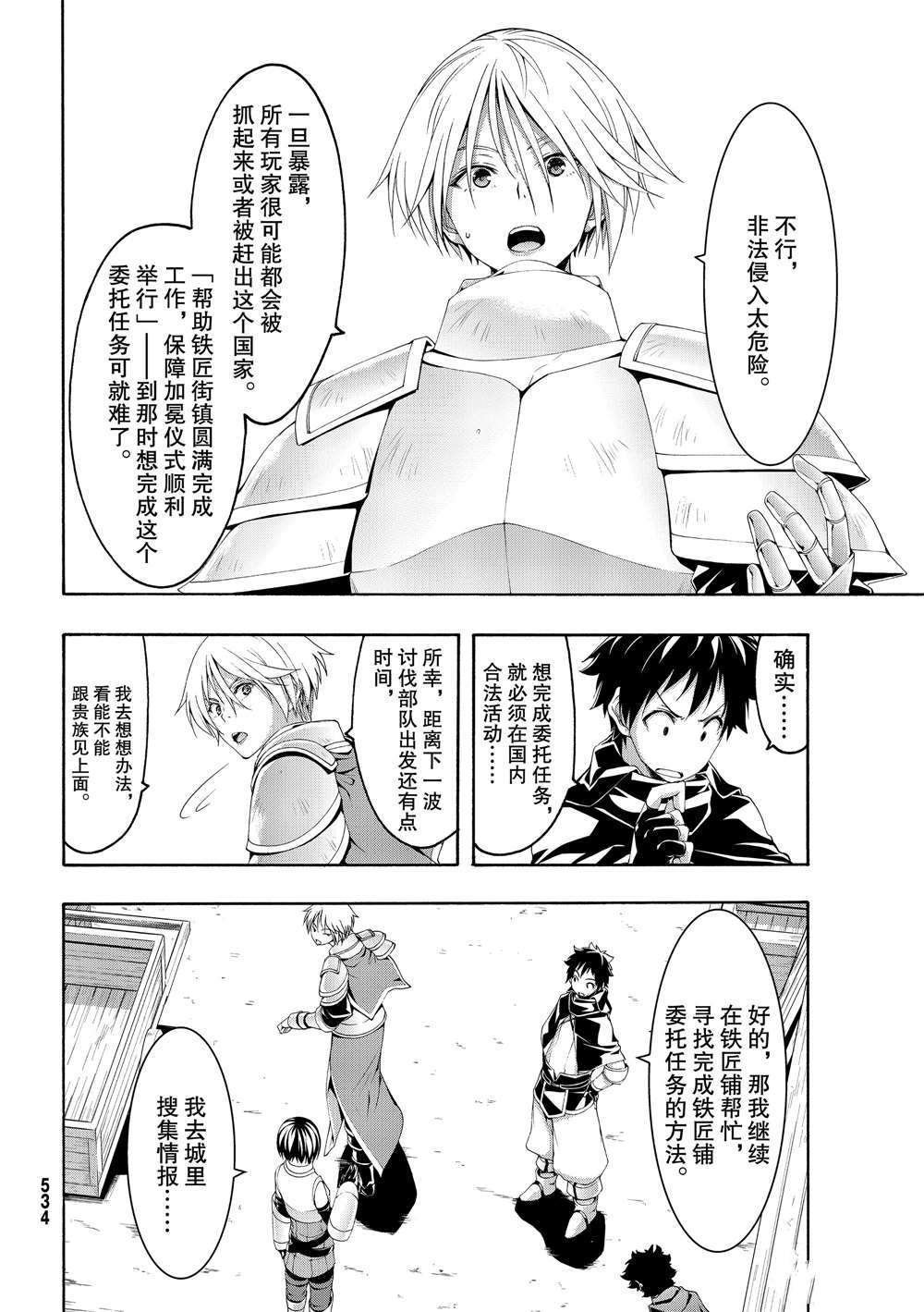 我立于百万生命之上动漫在线观看第二季漫画,第51话试看版5图