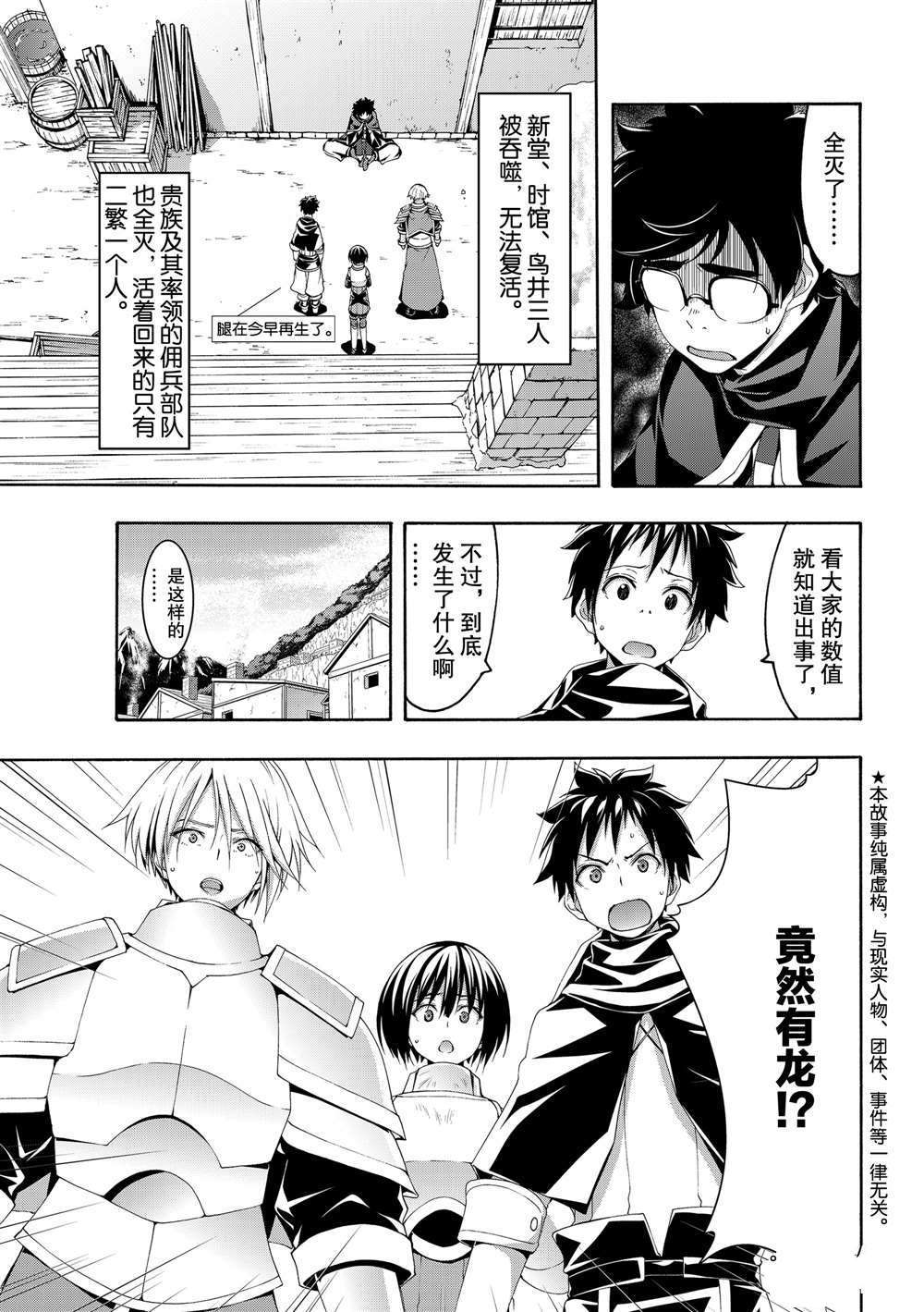 我立于百万生命之上动漫在线观看第二季漫画,第51话试看版2图
