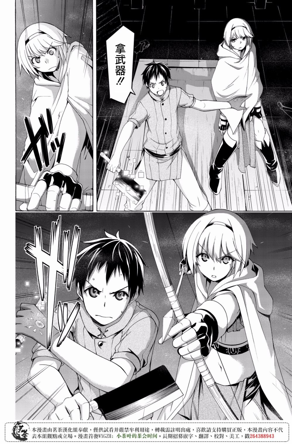 我立于百万生命之上bgm漫画,第31话恶意的连锁与恶意破坏者4图