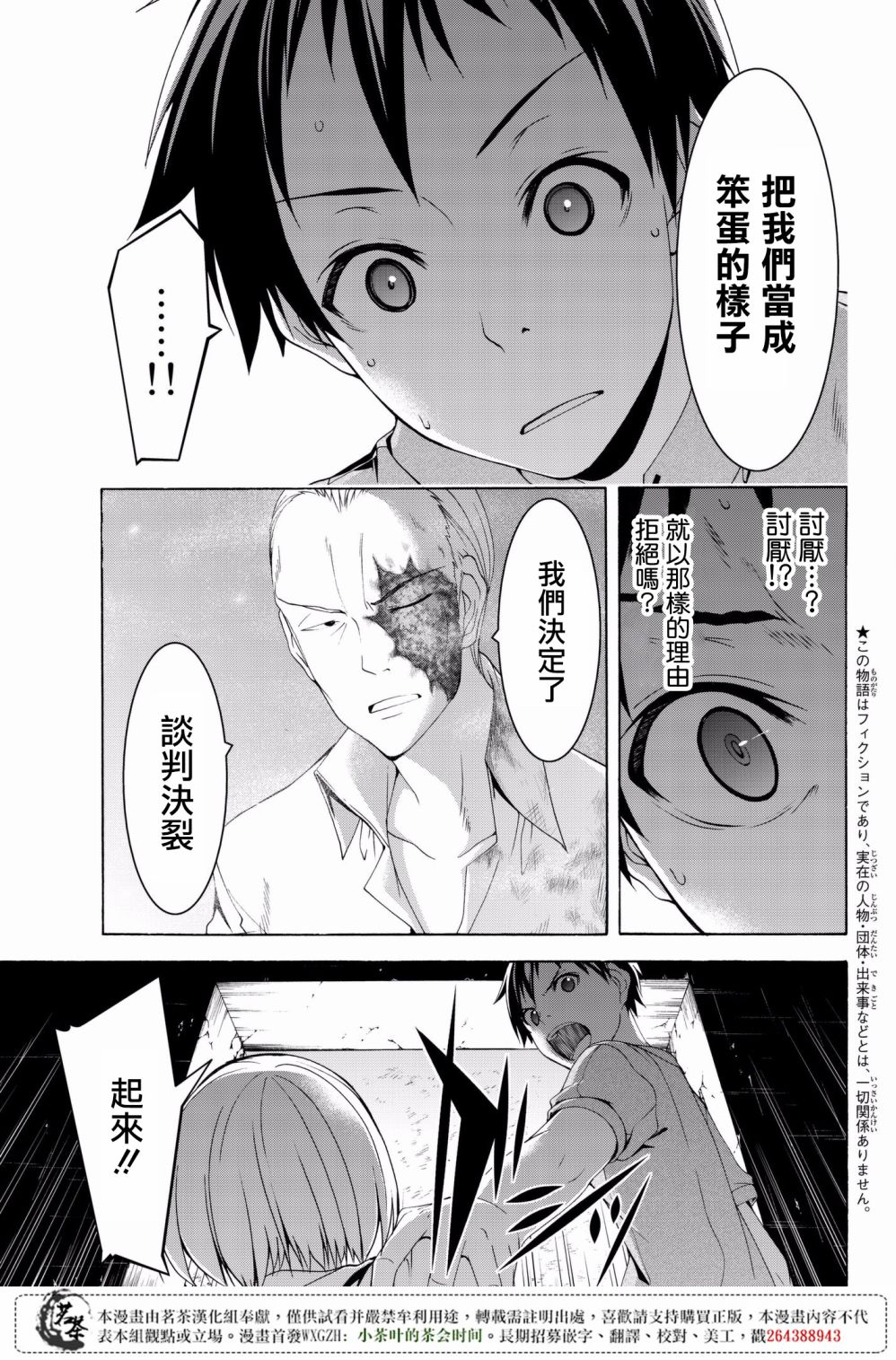 我立于百万生命之上bgm漫画,第31话恶意的连锁与恶意破坏者3图