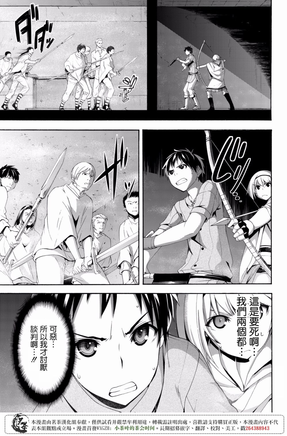 我立于百万生命之上bgm漫画,第31话恶意的连锁与恶意破坏者5图