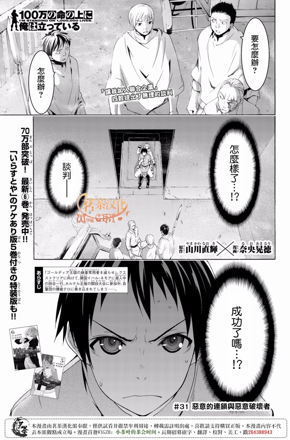 我立于百万生命之上bgm漫画,第31话恶意的连锁与恶意破坏者1图