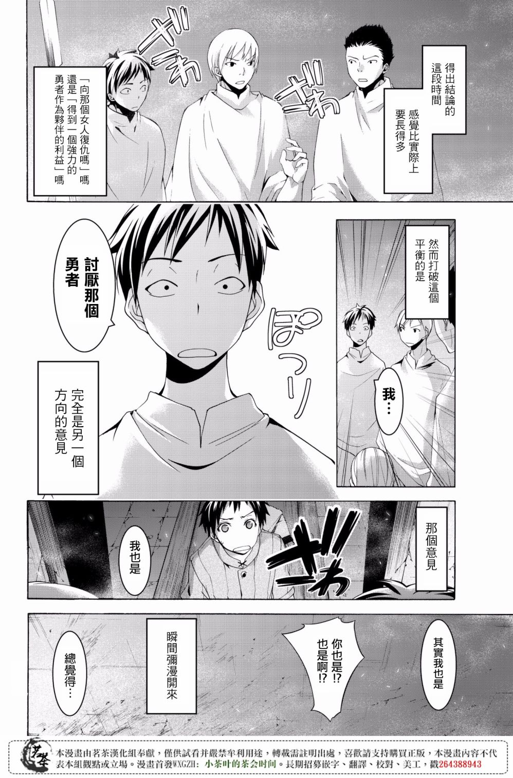 我立于百万生命之上bgm漫画,第31话恶意的连锁与恶意破坏者2图