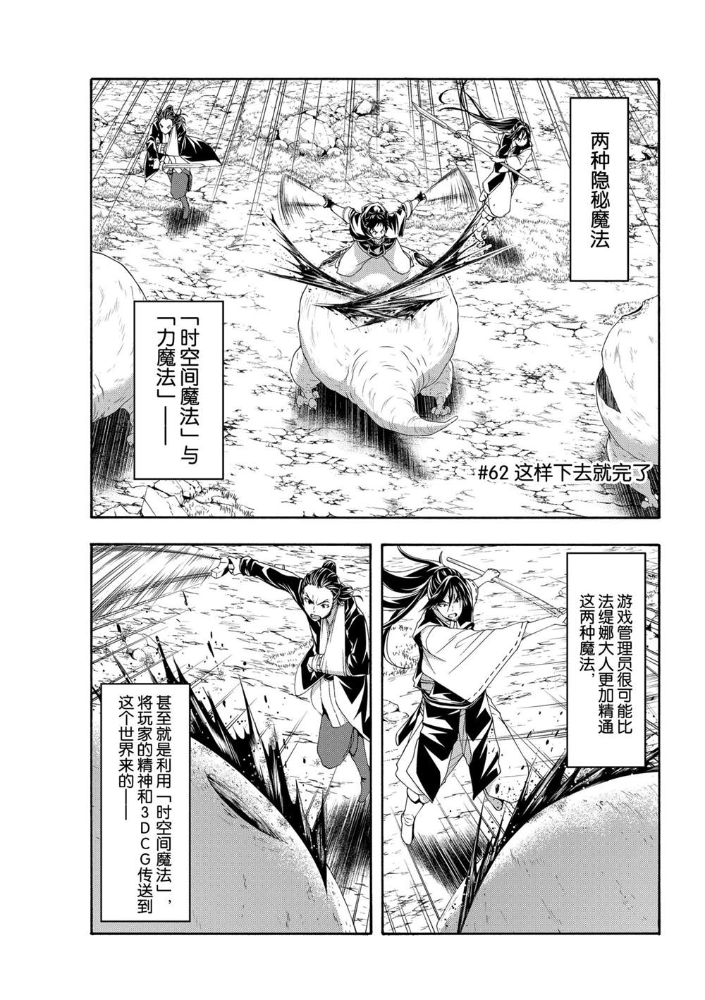 我立于百万生命之上完整版漫画,第62话试看版1图