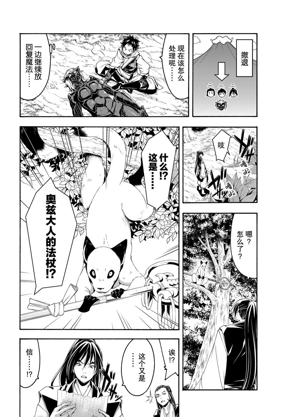 我立于百万生命之上完整版漫画,第62话试看版4图