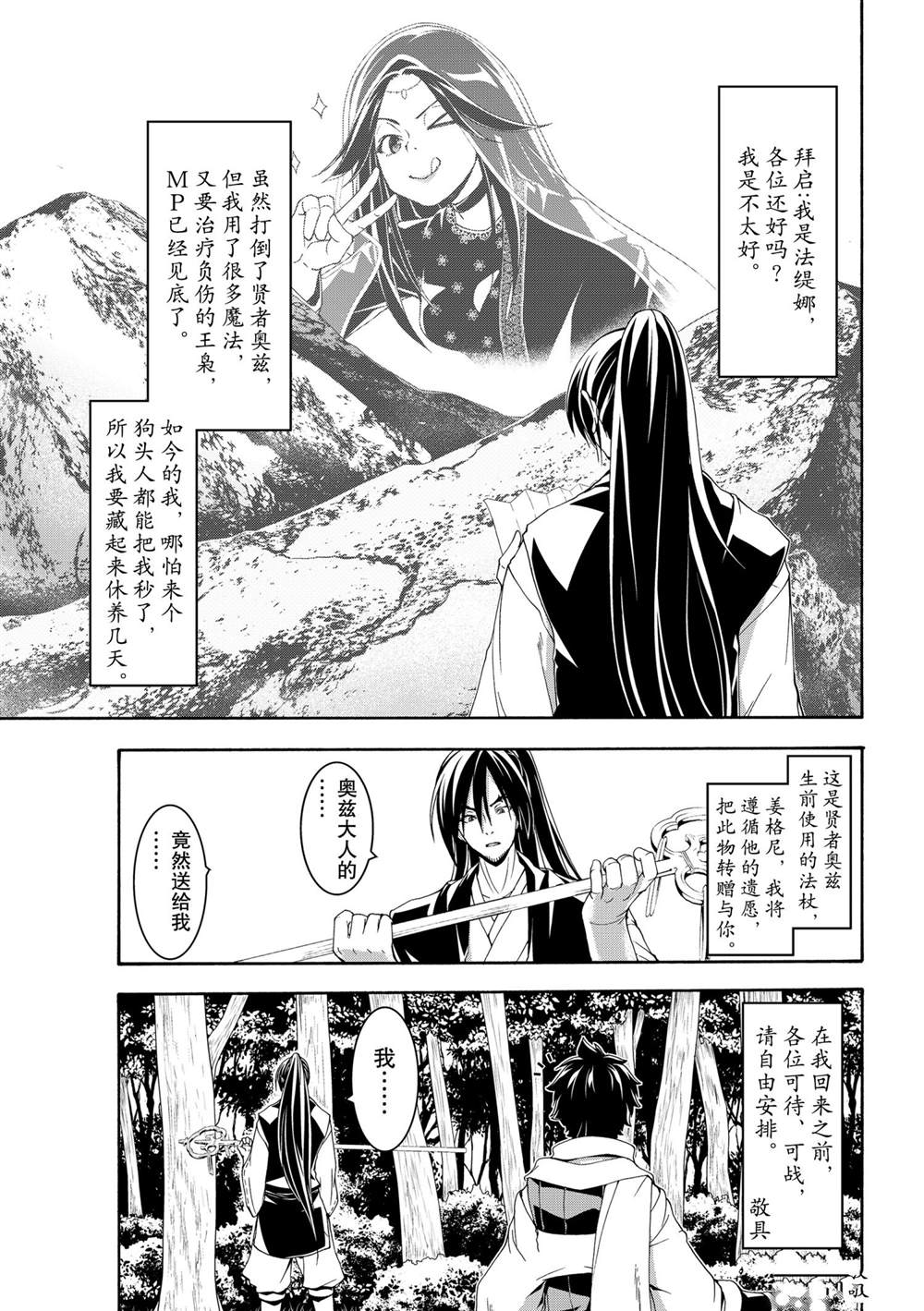 我立于百万生命之上完整版漫画,第62话试看版5图