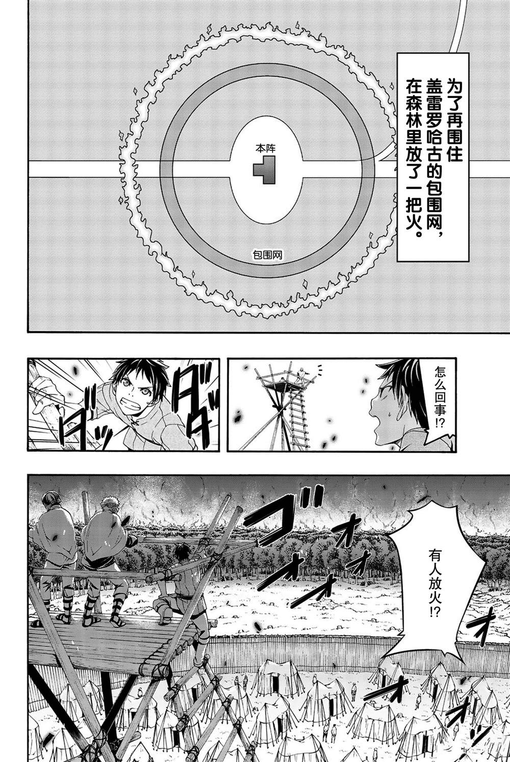 我立于百万生命之上bgm漫画,第39话炎上与(脆弱的)友情。4图