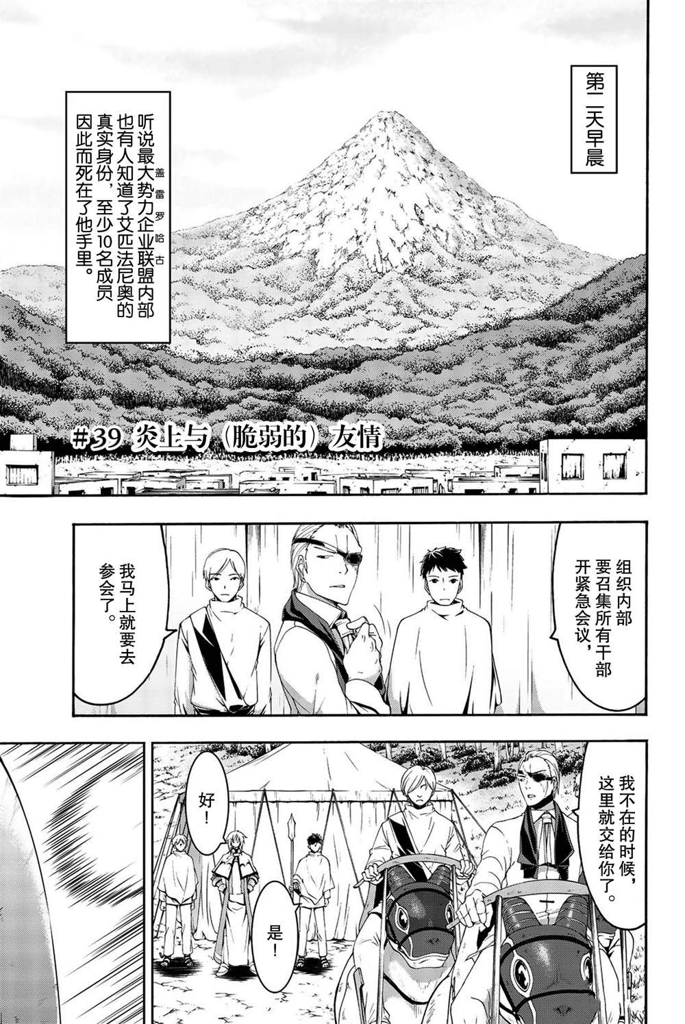 我立于百万生命之上bgm漫画,第39话炎上与(脆弱的)友情。1图