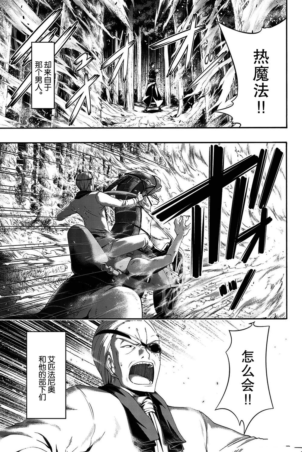 我立于百万生命之上bgm漫画,第39话炎上与(脆弱的)友情。3图