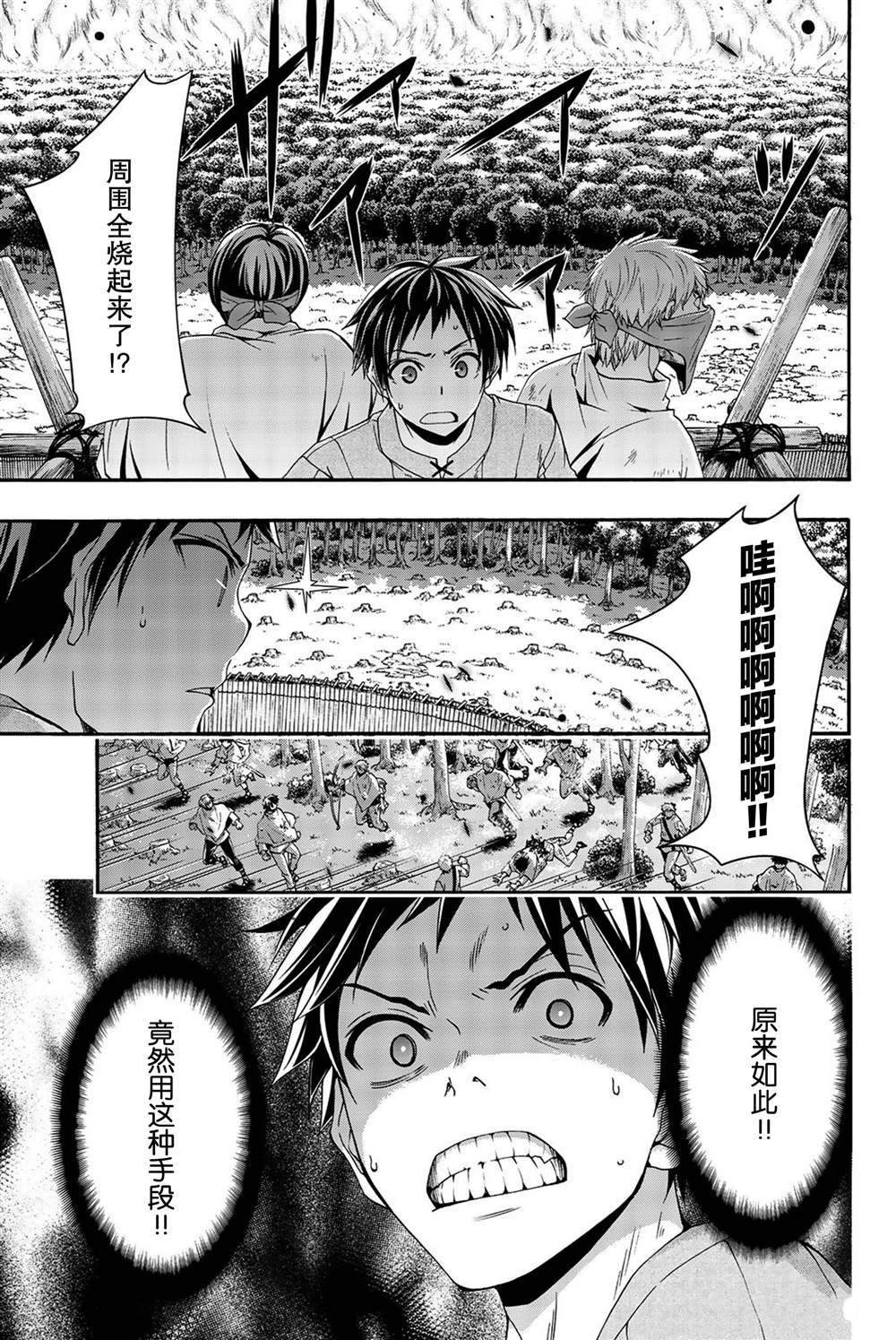 我立于百万生命之上bgm漫画,第39话炎上与(脆弱的)友情。5图