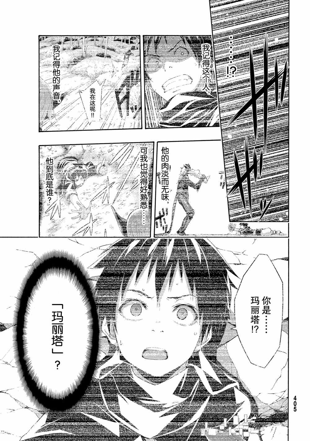 我立于百万生命之上动漫免费全集漫画,第52话卡泽奥僧侣姜格尼4图