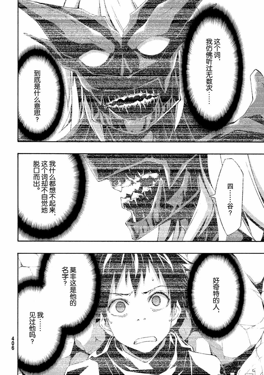 我立于百万生命之上动漫免费全集漫画,第52话卡泽奥僧侣姜格尼5图
