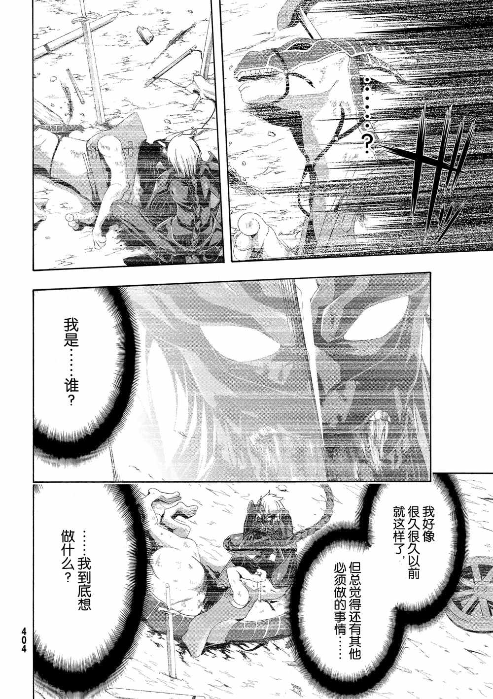 我立于百万生命之上动漫免费全集漫画,第52话卡泽奥僧侣姜格尼3图