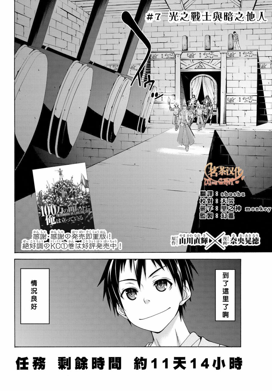 我立于百万生命之上第二季动漫漫画,第7话光之战士与暗之他人2图