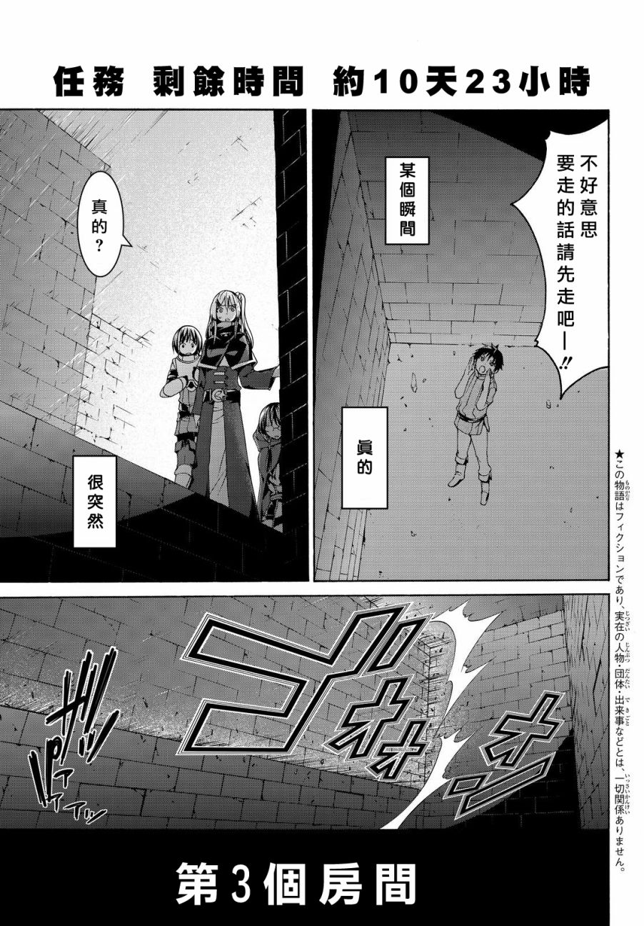 我立于百万生命之上第二季动漫漫画,第7话光之战士与暗之他人3图