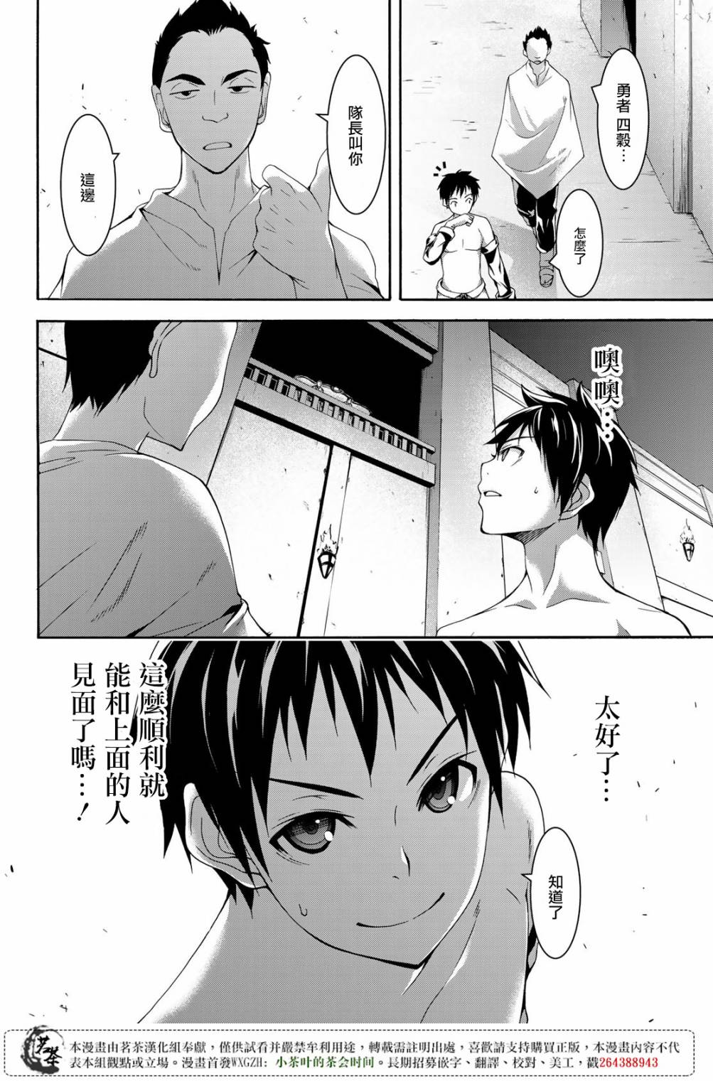 我立于百万生命之上动漫第二季漫画,第30话一方通行的选择4图