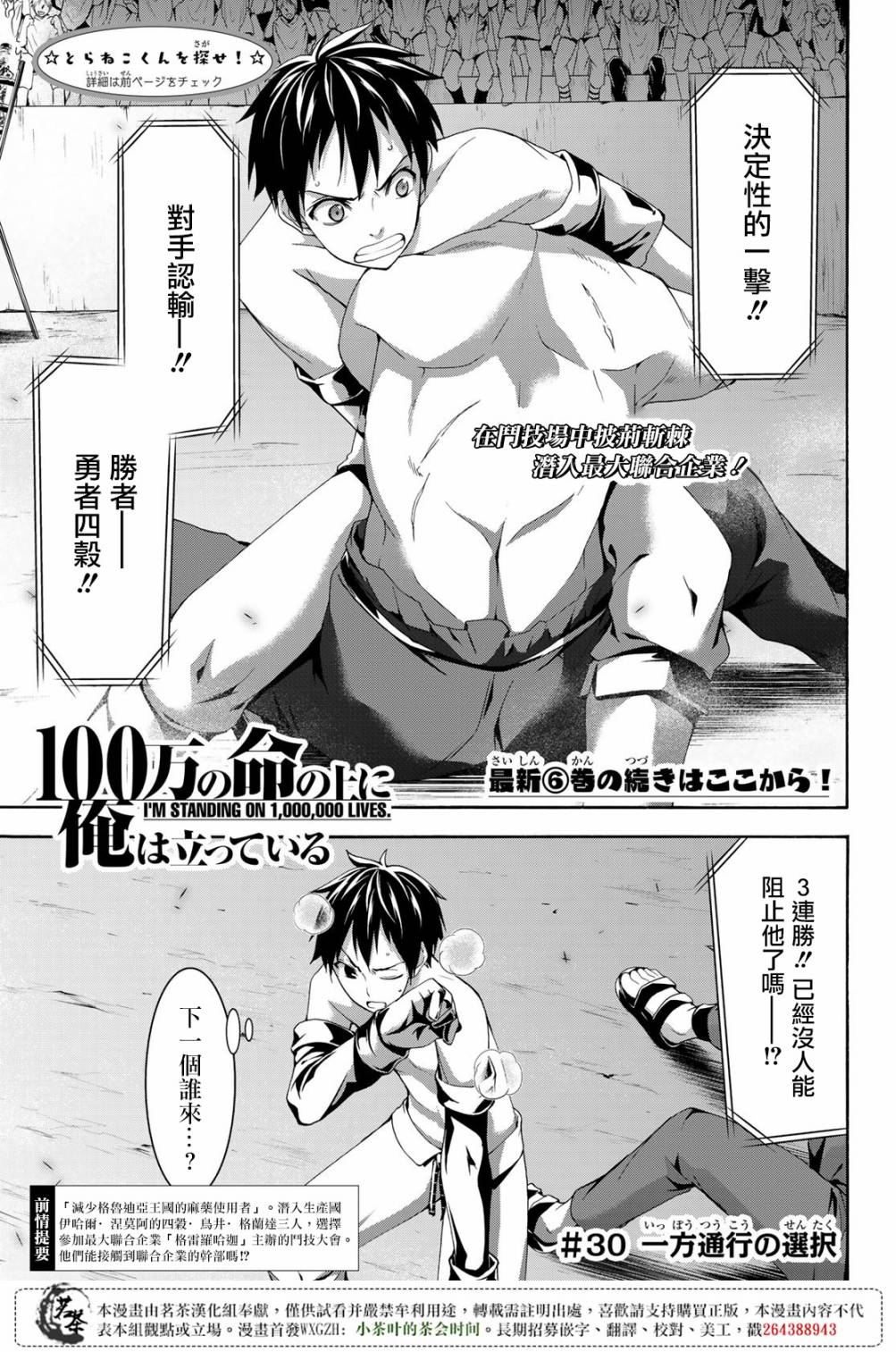 我立于百万生命之上动漫第二季漫画,第30话一方通行的选择3图