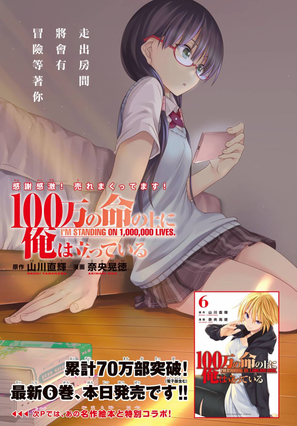 我立于百万生命之上动漫第二季漫画,第30话一方通行的选择1图