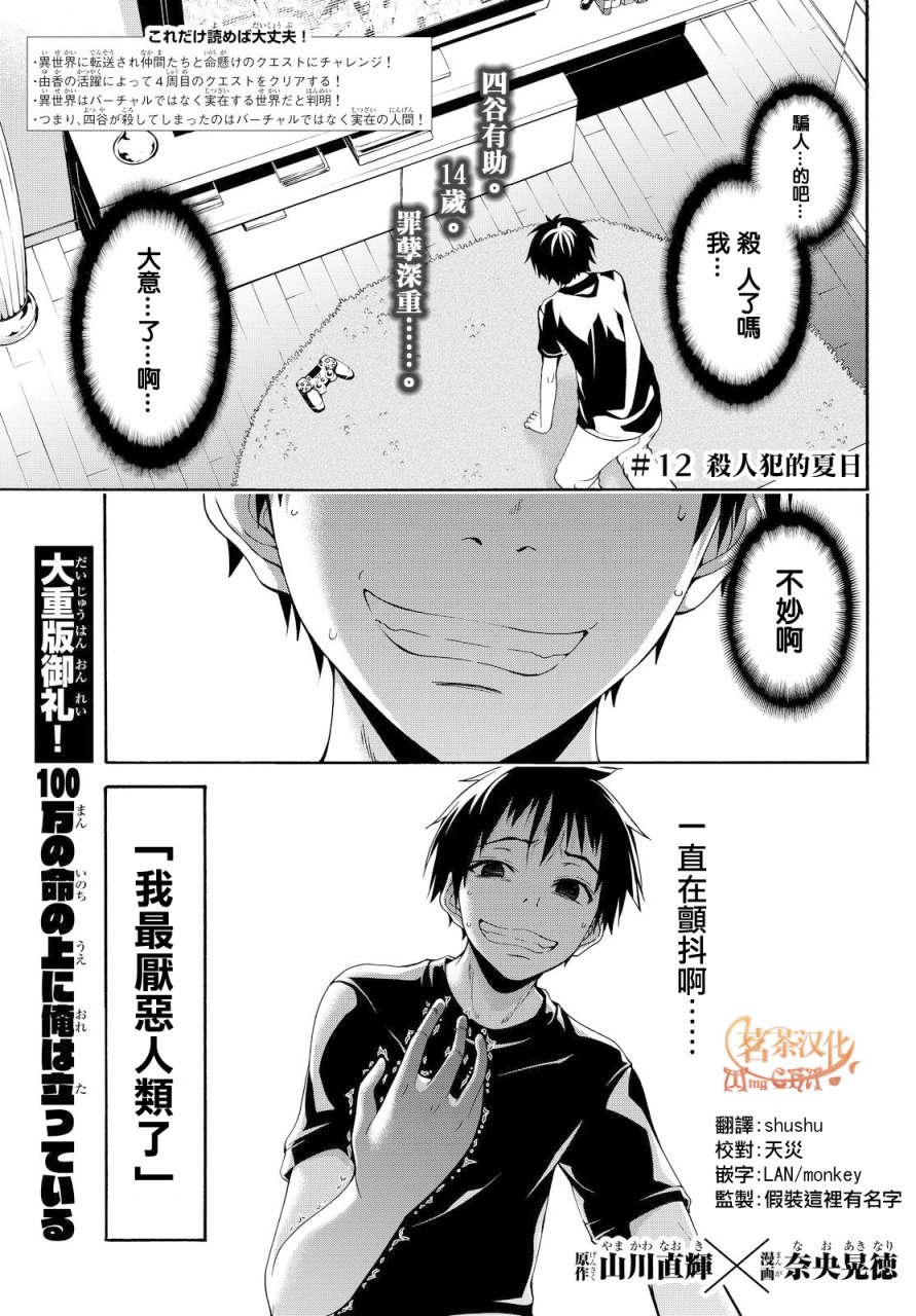 我立于百万生命之上小说在线阅读漫画,第12话杀人犯的夏日1图