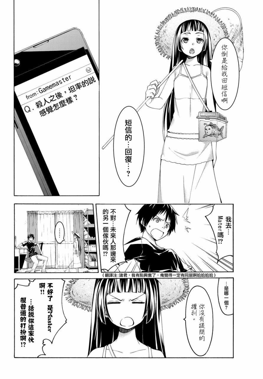我立于百万生命之上小说在线阅读漫画,第12话杀人犯的夏日4图