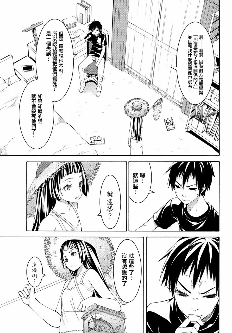 我立于百万生命之上小说在线阅读漫画,第12话杀人犯的夏日5图